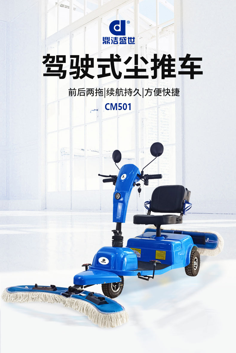 鼎潔盛世電動(dòng)塵推車(chē)CM50165